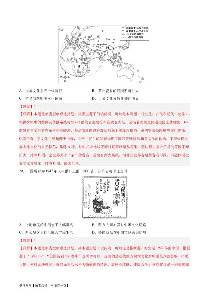 考点巩固卷35商路、贸易与文化交流（解析版）_07高考历史_新高考复习资料_2024年新高考复习资料_一轮复习资料_完2024年高考历史一轮复习考点通关卷（新高考通用）_考点巩固卷