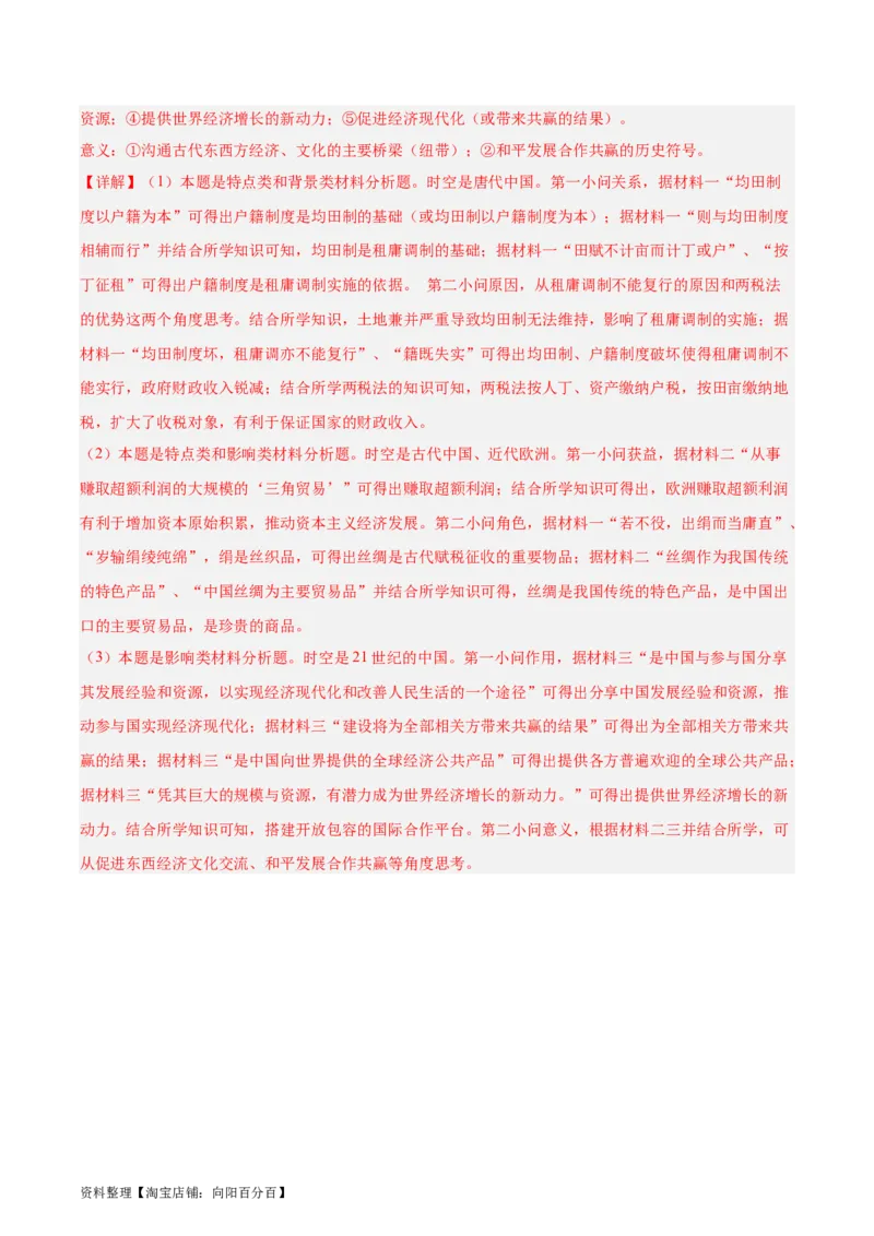 考点巩固卷35商路、贸易与文化交流（解析版）_07高考历史_新高考复习资料_2024年新高考复习资料_一轮复习资料_完2024年高考历史一轮复习考点通关卷（新高考通用）_考点巩固卷