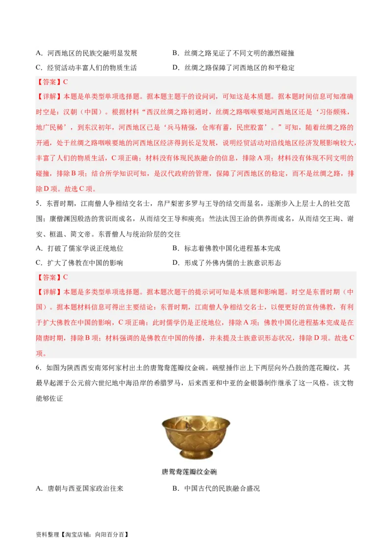 考点巩固卷35商路、贸易与文化交流（解析版）_07高考历史_新高考复习资料_2024年新高考复习资料_一轮复习资料_完2024年高考历史一轮复习考点通关卷（新高考通用）_考点巩固卷