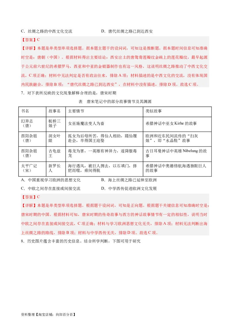 考点巩固卷35商路、贸易与文化交流（解析版）_07高考历史_新高考复习资料_2024年新高考复习资料_一轮复习资料_完2024年高考历史一轮复习考点通关卷（新高考通用）_考点巩固卷