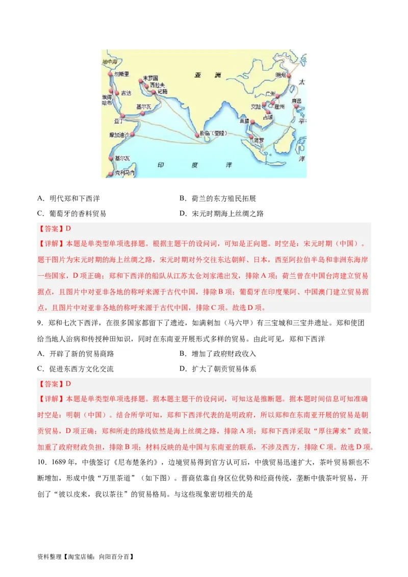 考点巩固卷35商路、贸易与文化交流（解析版）_07高考历史_新高考复习资料_2024年新高考复习资料_一轮复习资料_完2024年高考历史一轮复习考点通关卷（新高考通用）_考点巩固卷
