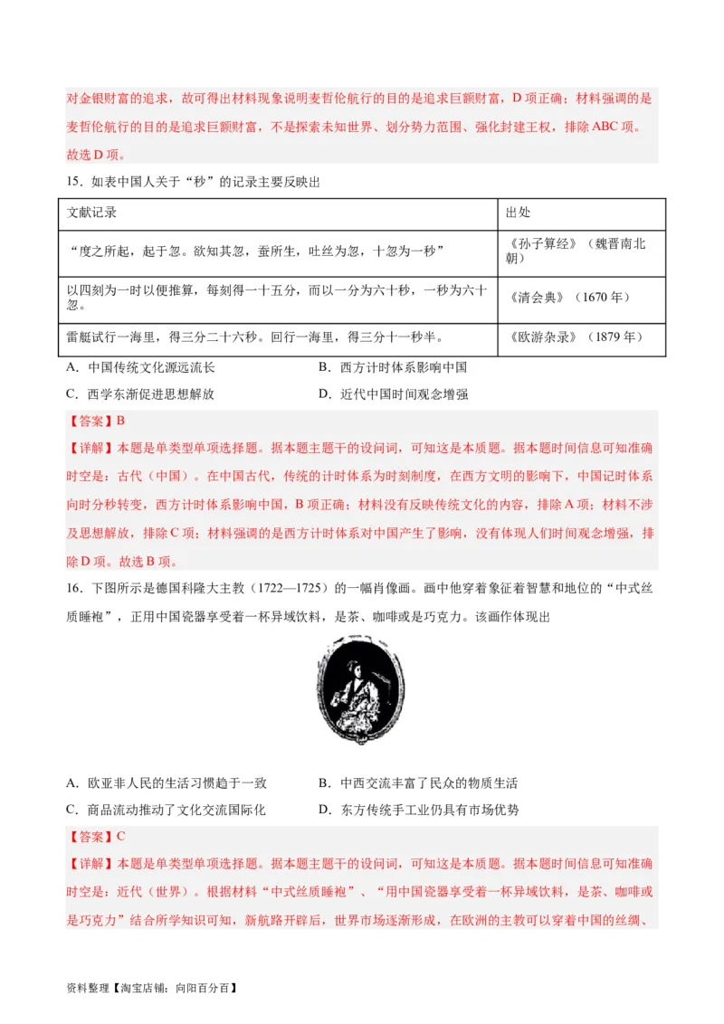 考点巩固卷35商路、贸易与文化交流（解析版）_07高考历史_新高考复习资料_2024年新高考复习资料_一轮复习资料_完2024年高考历史一轮复习考点通关卷（新高考通用）_考点巩固卷