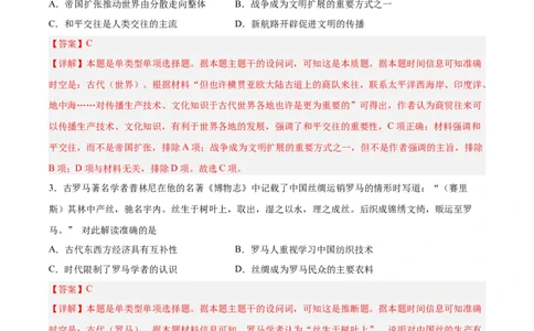 考点巩固卷35商路、贸易与文化交流（解析版）_07高考历史_新高考复习资料_2024年新高考复习资料_一轮复习资料_完2024年高考历史一轮复习考点通关卷（新高考通用）_考点巩固卷