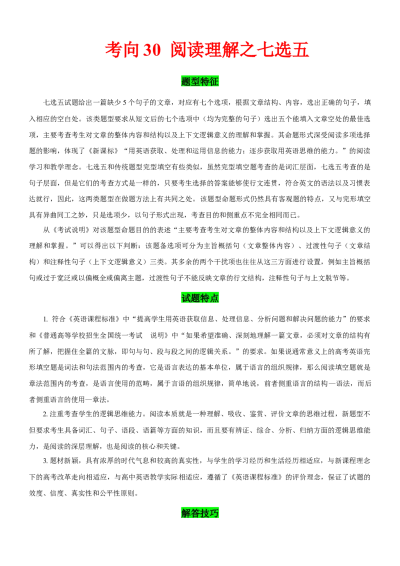 考向30阅读理解之七选五(解析版)-备战2022年高考英语一轮复习考点微专题_03高考英语_新高考复习资料_2022年新高考资料_2022年新高考英语一轮复习