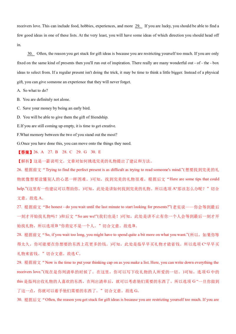 考向30阅读理解之七选五(解析版)-备战2022年高考英语一轮复习考点微专题_03高考英语_新高考复习资料_2022年新高考资料_2022年新高考英语一轮复习