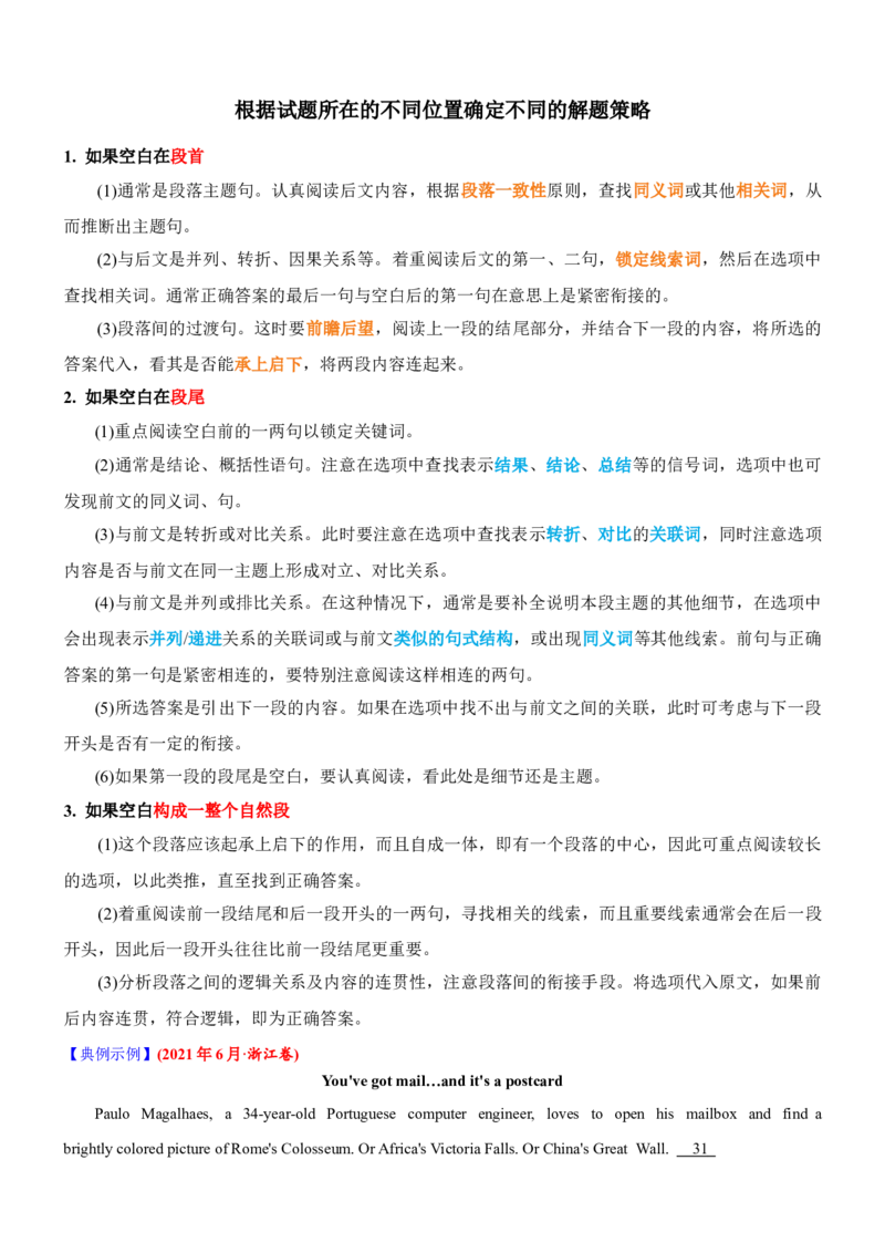 考向30阅读理解之七选五(解析版)-备战2022年高考英语一轮复习考点微专题_03高考英语_新高考复习资料_2022年新高考资料_2022年新高考英语一轮复习