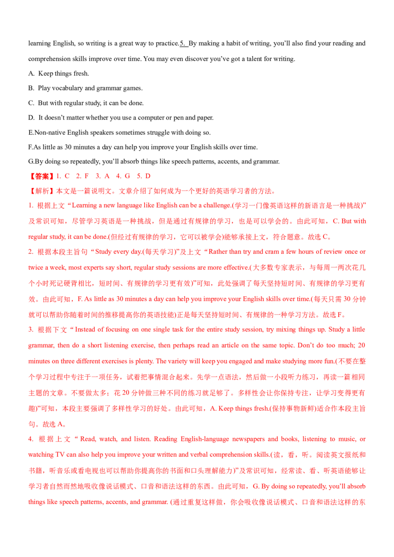 考向30阅读理解之七选五(解析版)-备战2022年高考英语一轮复习考点微专题_03高考英语_新高考复习资料_2022年新高考资料_2022年新高考英语一轮复习