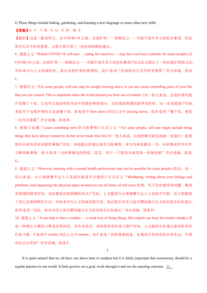 考向30阅读理解之七选五(解析版)-备战2022年高考英语一轮复习考点微专题_03高考英语_新高考复习资料_2022年新高考资料_2022年新高考英语一轮复习