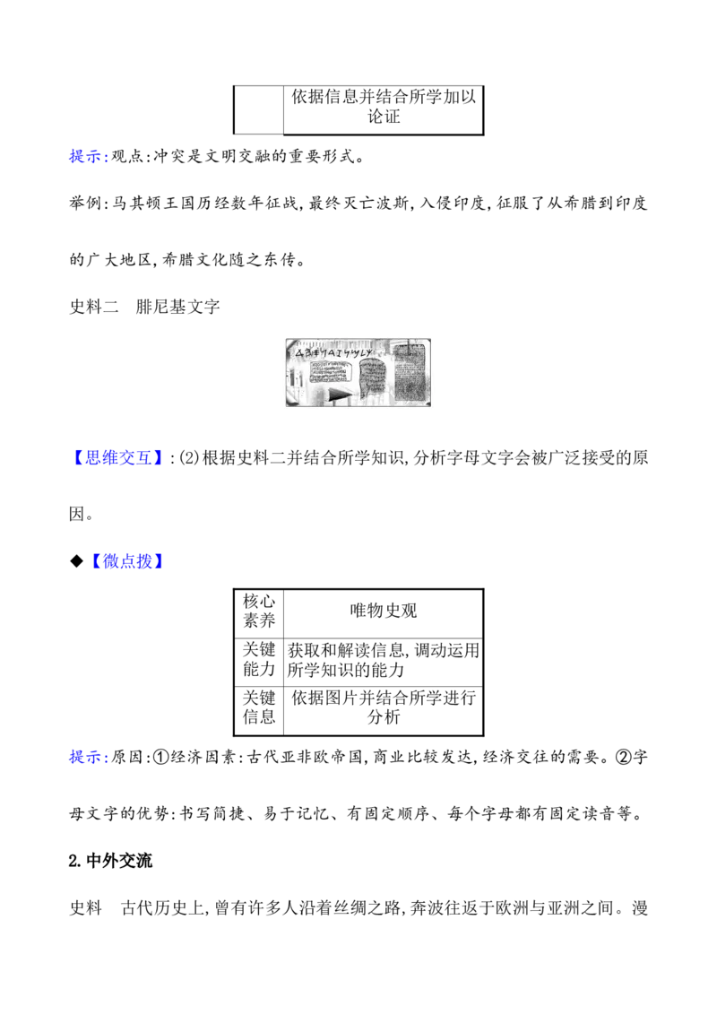 课题30古代世界的帝国与文明的交流教案_07高考历史_新高考复习资料_2022年新高考复习资料_2022届一轮复习讲练结合7.11更新_系列1_第十一单元古代文明的产生与发展