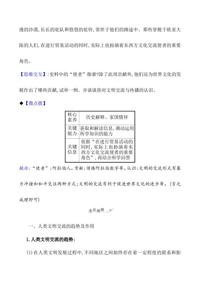 课题30古代世界的帝国与文明的交流教案_07高考历史_新高考复习资料_2022年新高考复习资料_2022届一轮复习讲练结合7.11更新_系列1_第十一单元古代文明的产生与发展