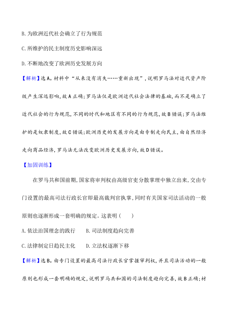 课题30古代世界的帝国与文明的交流教案_07高考历史_新高考复习资料_2022年新高考复习资料_2022届一轮复习讲练结合7.11更新_系列1_第十一单元古代文明的产生与发展