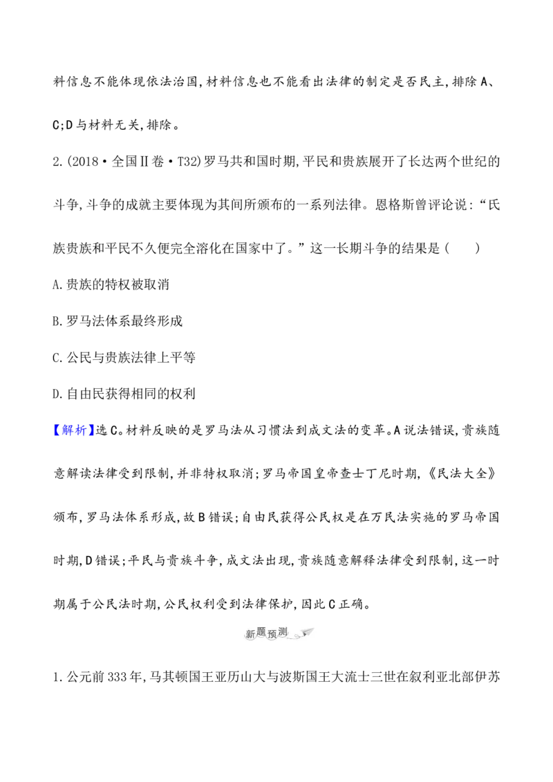 课题30古代世界的帝国与文明的交流教案_07高考历史_新高考复习资料_2022年新高考复习资料_2022届一轮复习讲练结合7.11更新_系列1_第十一单元古代文明的产生与发展