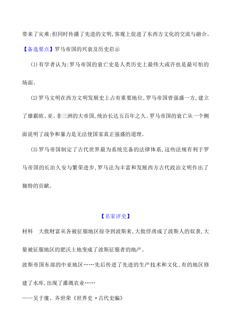 课题30古代世界的帝国与文明的交流教案_07高考历史_新高考复习资料_2022年新高考复习资料_2022届一轮复习讲练结合7.11更新_系列1_第十一单元古代文明的产生与发展