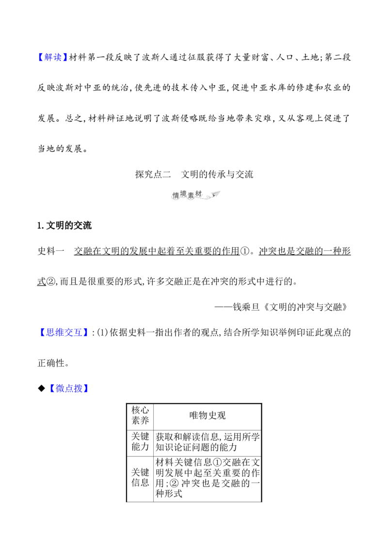 课题30古代世界的帝国与文明的交流教案_07高考历史_新高考复习资料_2022年新高考复习资料_2022届一轮复习讲练结合7.11更新_系列1_第十一单元古代文明的产生与发展