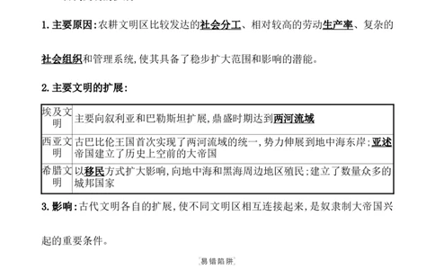 课题30古代世界的帝国与文明的交流教案_07高考历史_新高考复习资料_2022年新高考复习资料_2022届一轮复习讲练结合7.11更新_系列1_第十一单元古代文明的产生与发展