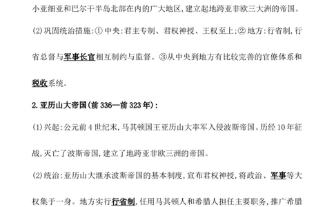 课题30古代世界的帝国与文明的交流教案_07高考历史_新高考复习资料_2022年新高考复习资料_2022届一轮复习讲练结合7.11更新_系列1_第十一单元古代文明的产生与发展
