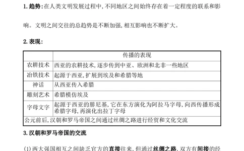 课题30古代世界的帝国与文明的交流教案_07高考历史_新高考复习资料_2022年新高考复习资料_2022届一轮复习讲练结合7.11更新_系列1_第十一单元古代文明的产生与发展