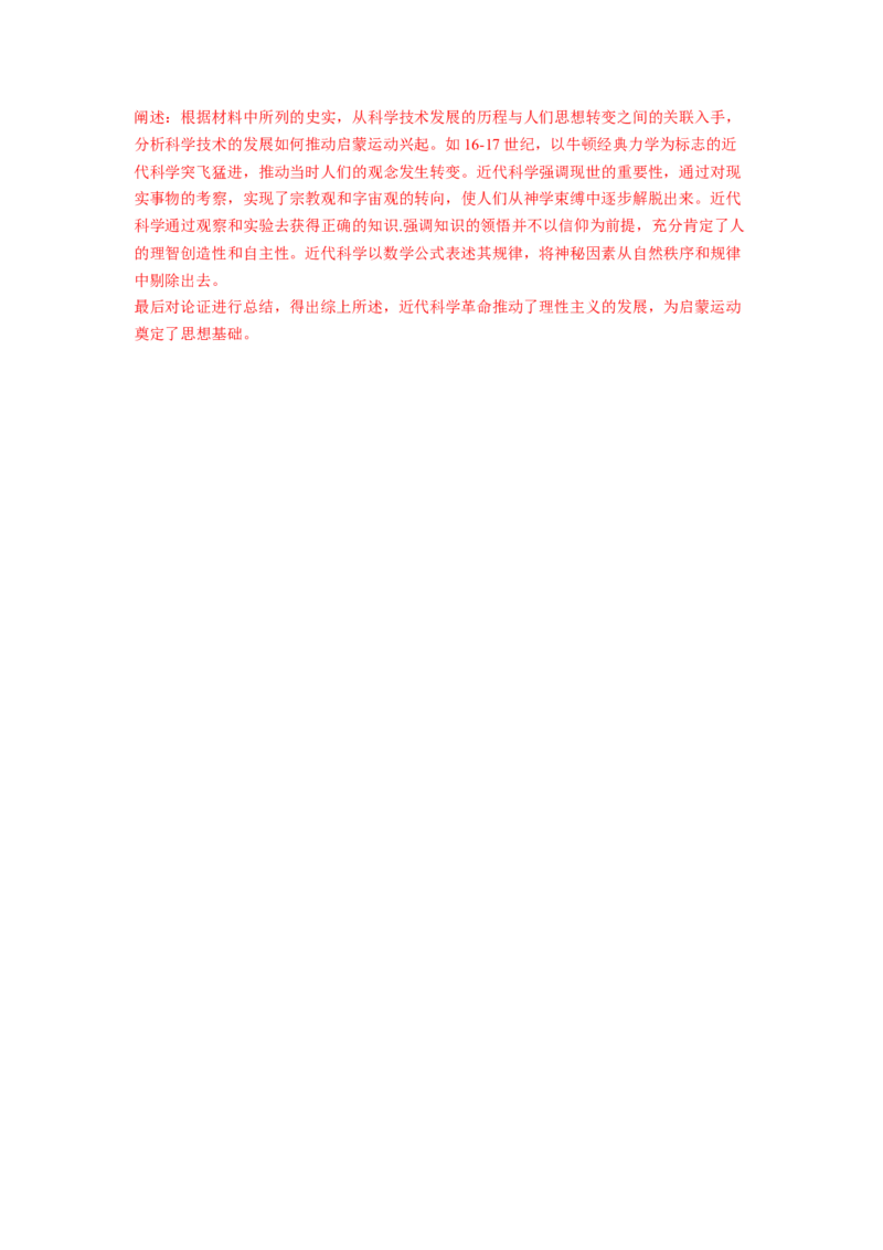 解密19核心素养&mdash;&mdash;唯物史观（分层训练）（解析版）_07高考历史_新高考复习资料_2023年新高考复习资料_高频考点解密2023年高考历史二轮复习讲义+分层训练