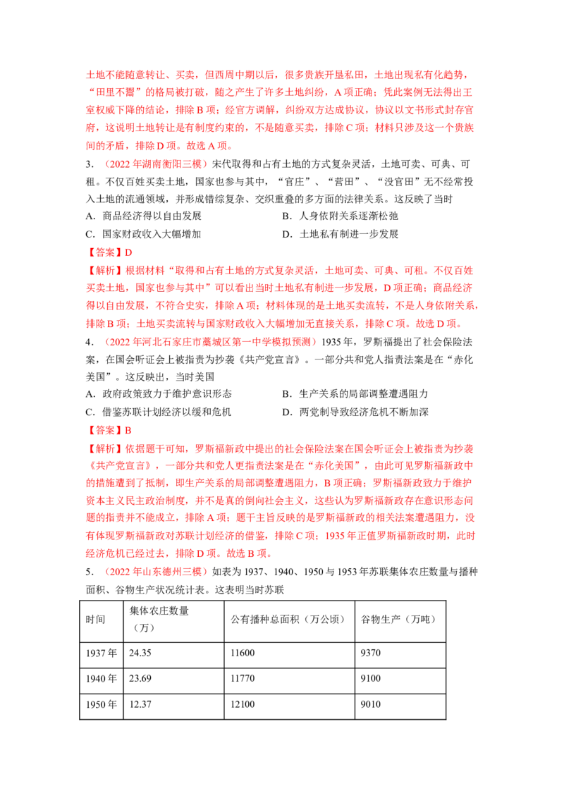 解密19核心素养&mdash;&mdash;唯物史观（分层训练）（解析版）_07高考历史_新高考复习资料_2023年新高考复习资料_高频考点解密2023年高考历史二轮复习讲义+分层训练