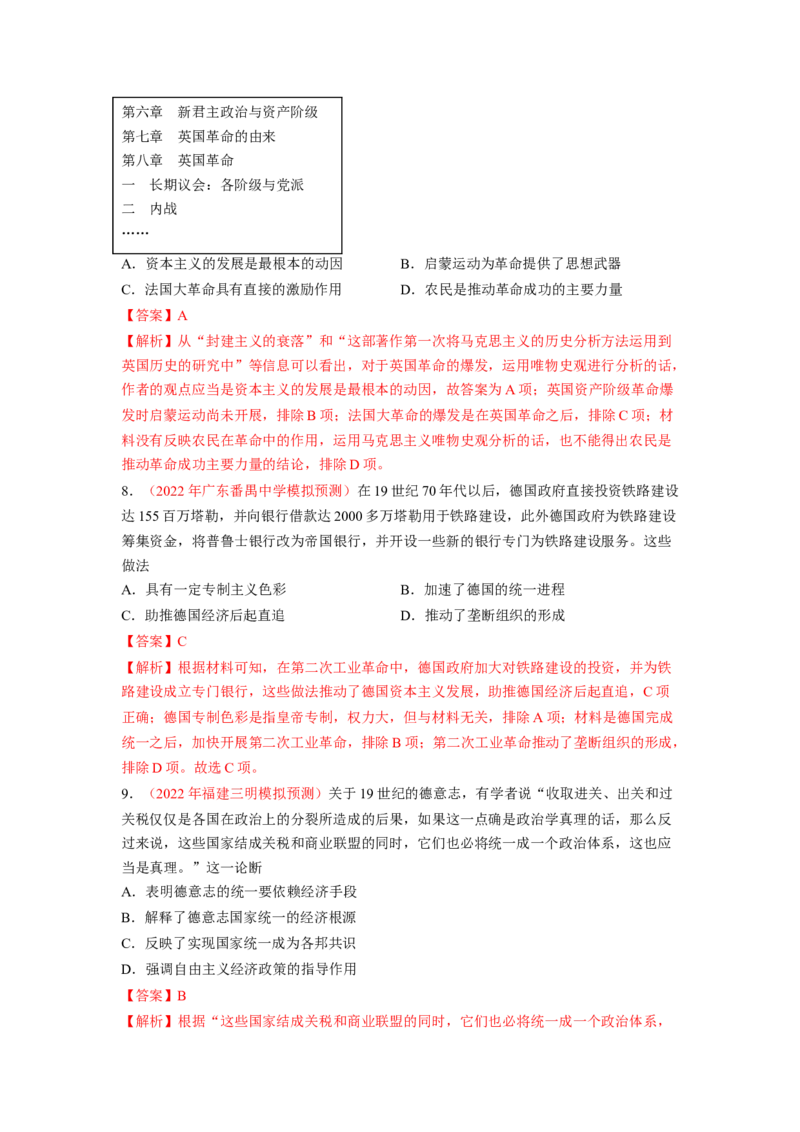 解密19核心素养&mdash;&mdash;唯物史观（分层训练）（解析版）_07高考历史_新高考复习资料_2023年新高考复习资料_高频考点解密2023年高考历史二轮复习讲义+分层训练
