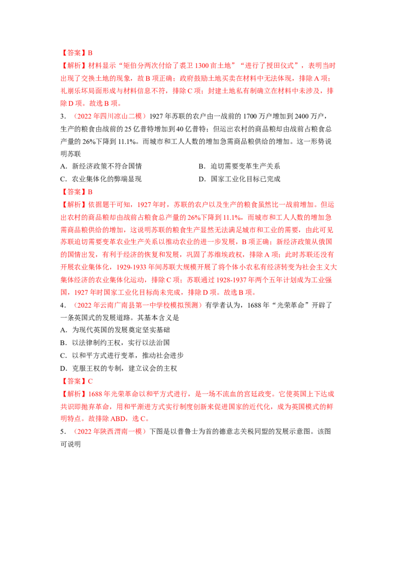 解密19核心素养&mdash;&mdash;唯物史观（分层训练）（解析版）_07高考历史_新高考复习资料_2023年新高考复习资料_高频考点解密2023年高考历史二轮复习讲义+分层训练