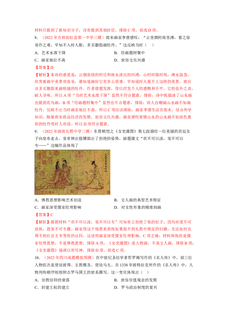 解密19核心素养&mdash;&mdash;唯物史观（分层训练）（解析版）_07高考历史_新高考复习资料_2023年新高考复习资料_高频考点解密2023年高考历史二轮复习讲义+分层训练