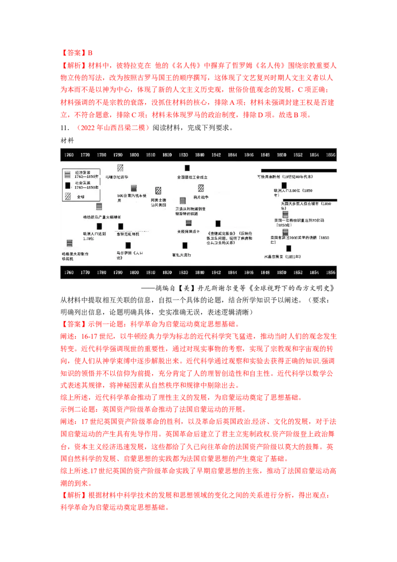 解密19核心素养&mdash;&mdash;唯物史观（分层训练）（解析版）_07高考历史_新高考复习资料_2023年新高考复习资料_高频考点解密2023年高考历史二轮复习讲义+分层训练