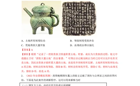 解密19核心素养&mdash;&mdash;唯物史观（分层训练）（解析版）_07高考历史_新高考复习资料_2023年新高考复习资料_高频考点解密2023年高考历史二轮复习讲义+分层训练