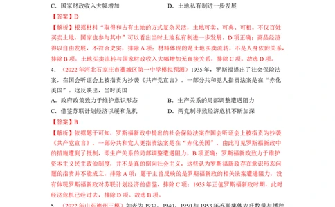 解密19核心素养&mdash;&mdash;唯物史观（分层训练）（解析版）_07高考历史_新高考复习资料_2023年新高考复习资料_高频考点解密2023年高考历史二轮复习讲义+分层训练