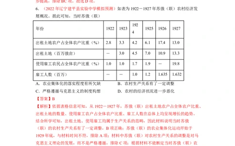 解密19核心素养&mdash;&mdash;唯物史观（分层训练）（解析版）_07高考历史_新高考复习资料_2023年新高考复习资料_高频考点解密2023年高考历史二轮复习讲义+分层训练