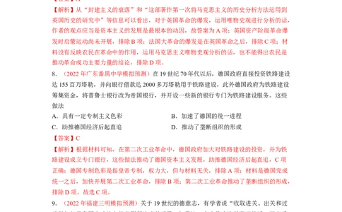 解密19核心素养&mdash;&mdash;唯物史观（分层训练）（解析版）_07高考历史_新高考复习资料_2023年新高考复习资料_高频考点解密2023年高考历史二轮复习讲义+分层训练