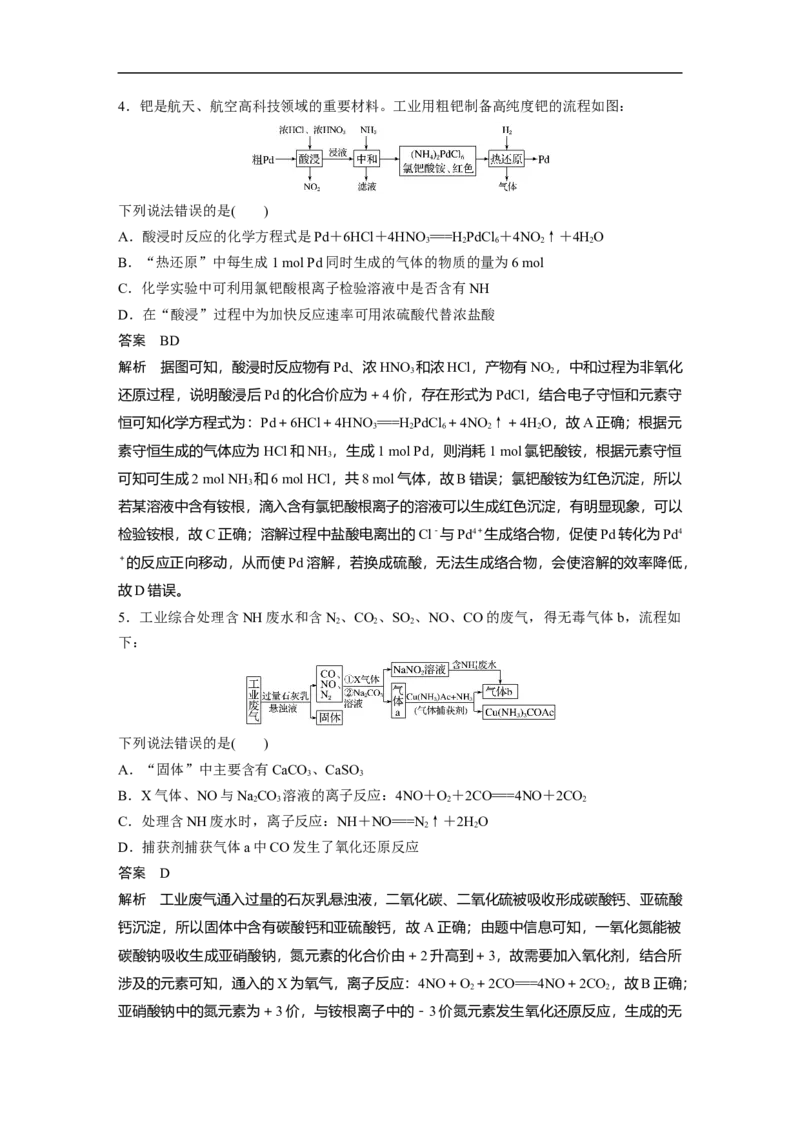 人大附中-（高三全）选择逐题突破（配套题库）_8.❤北京人大附中内部资料_5.人大附中高中化学讲义全集（全）