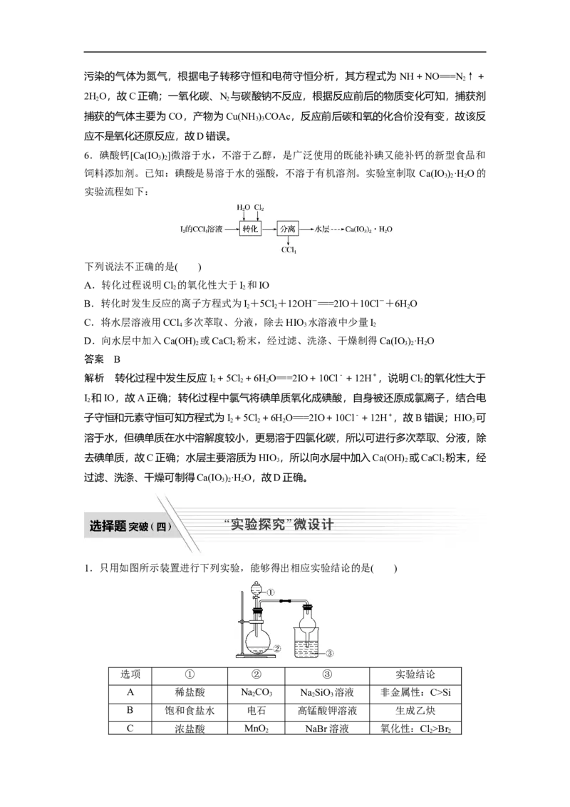人大附中-（高三全）选择逐题突破（配套题库）_8.❤北京人大附中内部资料_5.人大附中高中化学讲义全集（全）