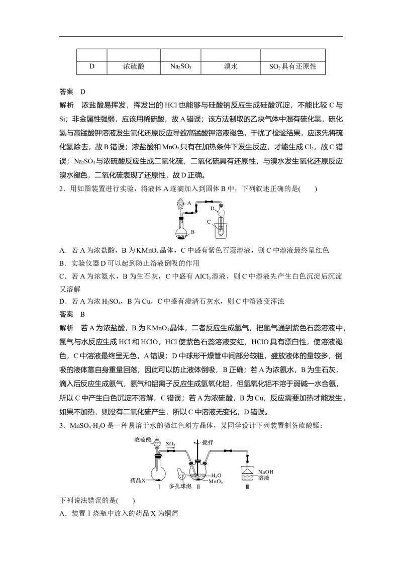 人大附中-（高三全）选择逐题突破（配套题库）_8.❤北京人大附中内部资料_5.人大附中高中化学讲义全集（全）