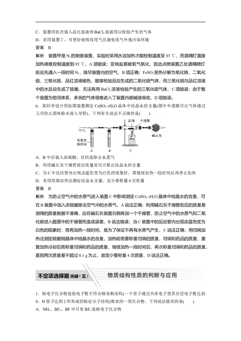 人大附中-（高三全）选择逐题突破（配套题库）_8.❤北京人大附中内部资料_5.人大附中高中化学讲义全集（全）