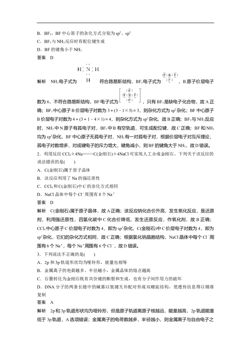 人大附中-（高三全）选择逐题突破（配套题库）_8.❤北京人大附中内部资料_5.人大附中高中化学讲义全集（全）