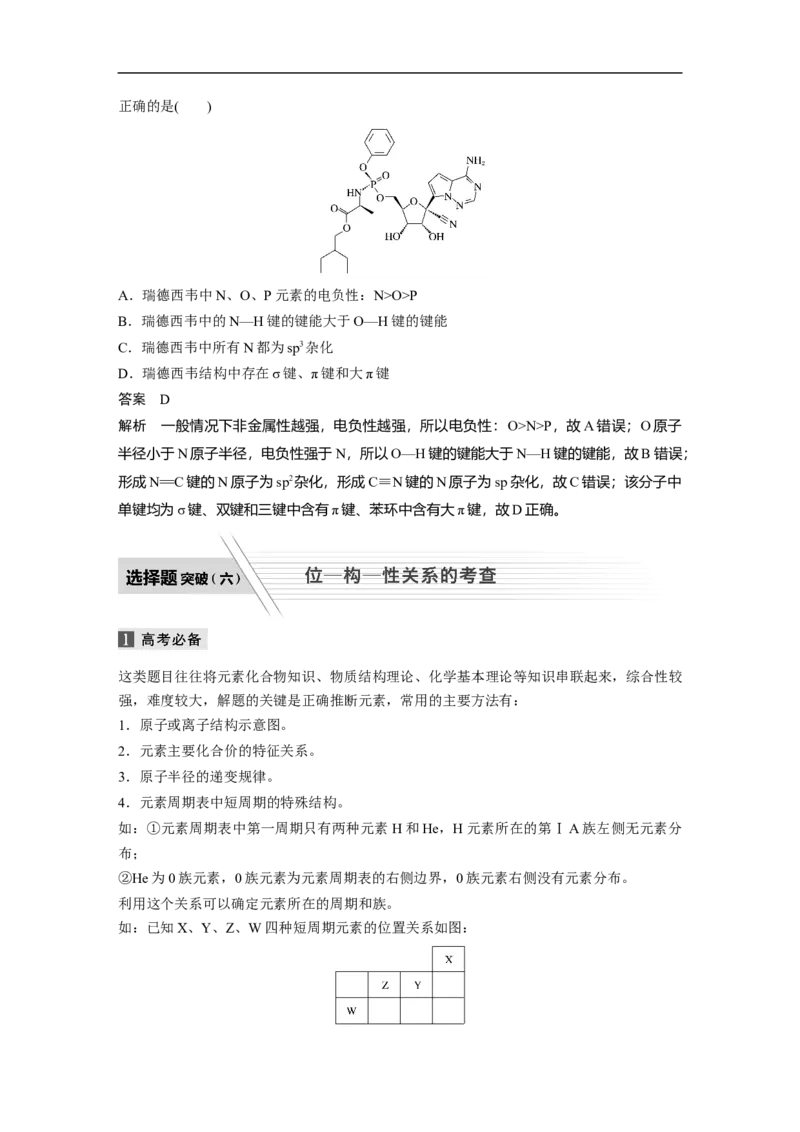 人大附中-（高三全）选择逐题突破（配套题库）_8.❤北京人大附中内部资料_5.人大附中高中化学讲义全集（全）