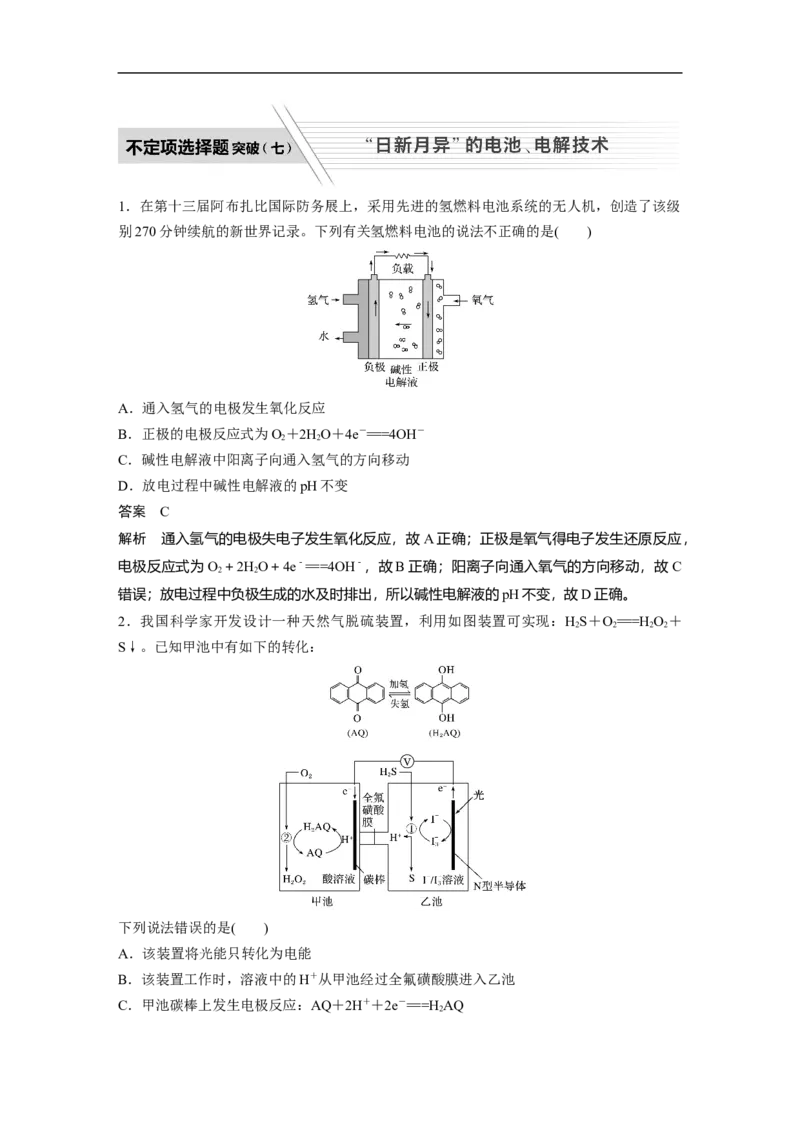 人大附中-（高三全）选择逐题突破（配套题库）_8.❤北京人大附中内部资料_5.人大附中高中化学讲义全集（全）