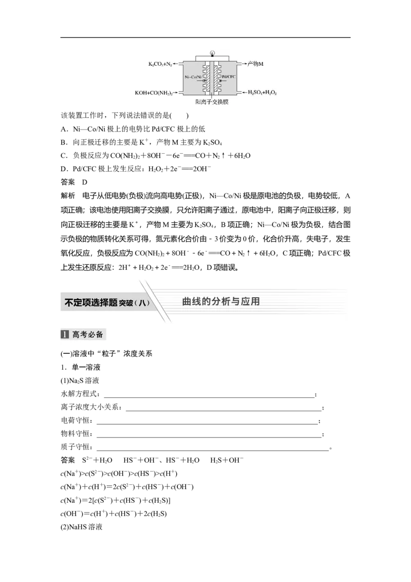 人大附中-（高三全）选择逐题突破（配套题库）_8.❤北京人大附中内部资料_5.人大附中高中化学讲义全集（全）