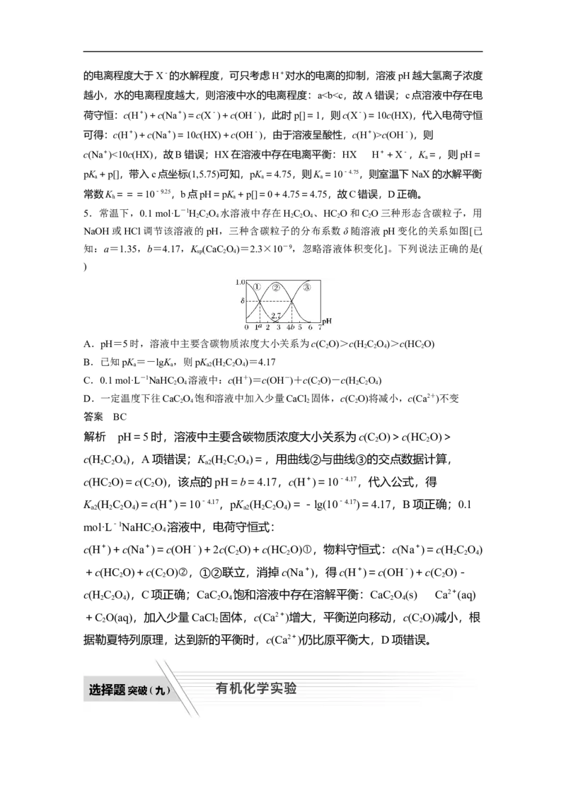 人大附中-（高三全）选择逐题突破（配套题库）_8.❤北京人大附中内部资料_5.人大附中高中化学讲义全集（全）