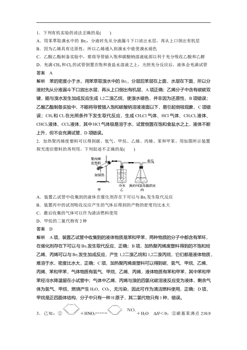 人大附中-（高三全）选择逐题突破（配套题库）_8.❤北京人大附中内部资料_5.人大附中高中化学讲义全集（全）