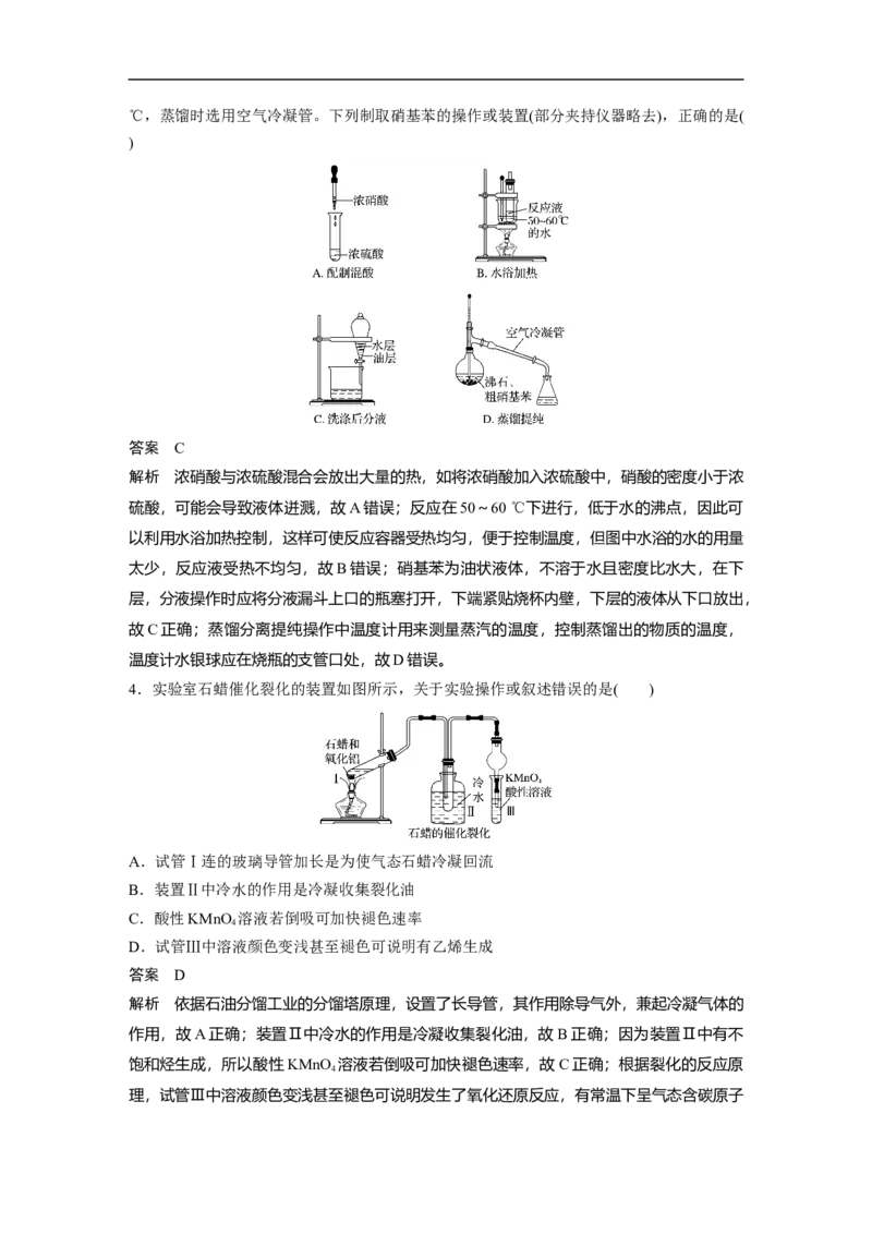 人大附中-（高三全）选择逐题突破（配套题库）_8.❤北京人大附中内部资料_5.人大附中高中化学讲义全集（全）