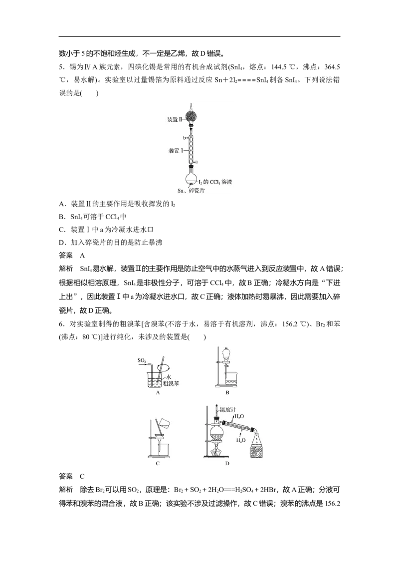 人大附中-（高三全）选择逐题突破（配套题库）_8.❤北京人大附中内部资料_5.人大附中高中化学讲义全集（全）