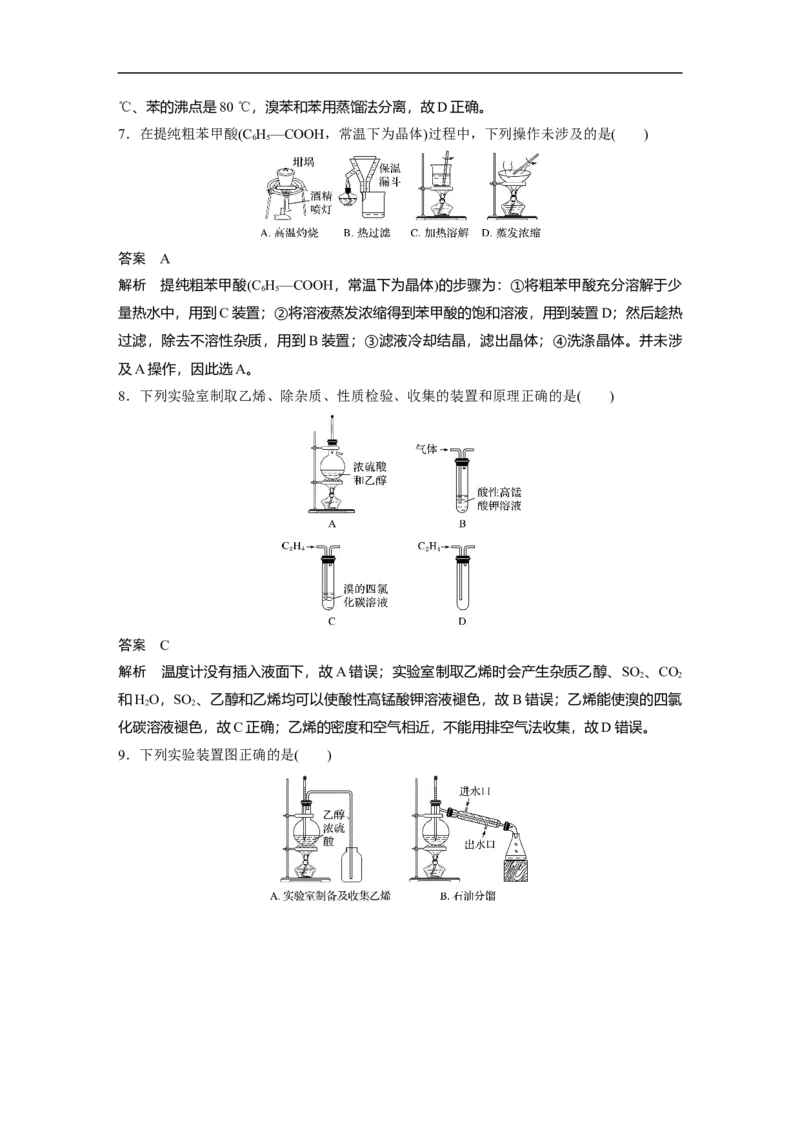 人大附中-（高三全）选择逐题突破（配套题库）_8.❤北京人大附中内部资料_5.人大附中高中化学讲义全集（全）