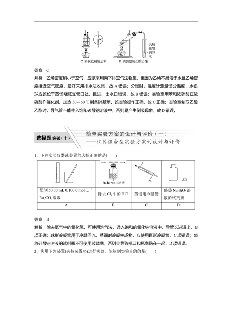 人大附中-（高三全）选择逐题突破（配套题库）_8.❤北京人大附中内部资料_5.人大附中高中化学讲义全集（全）