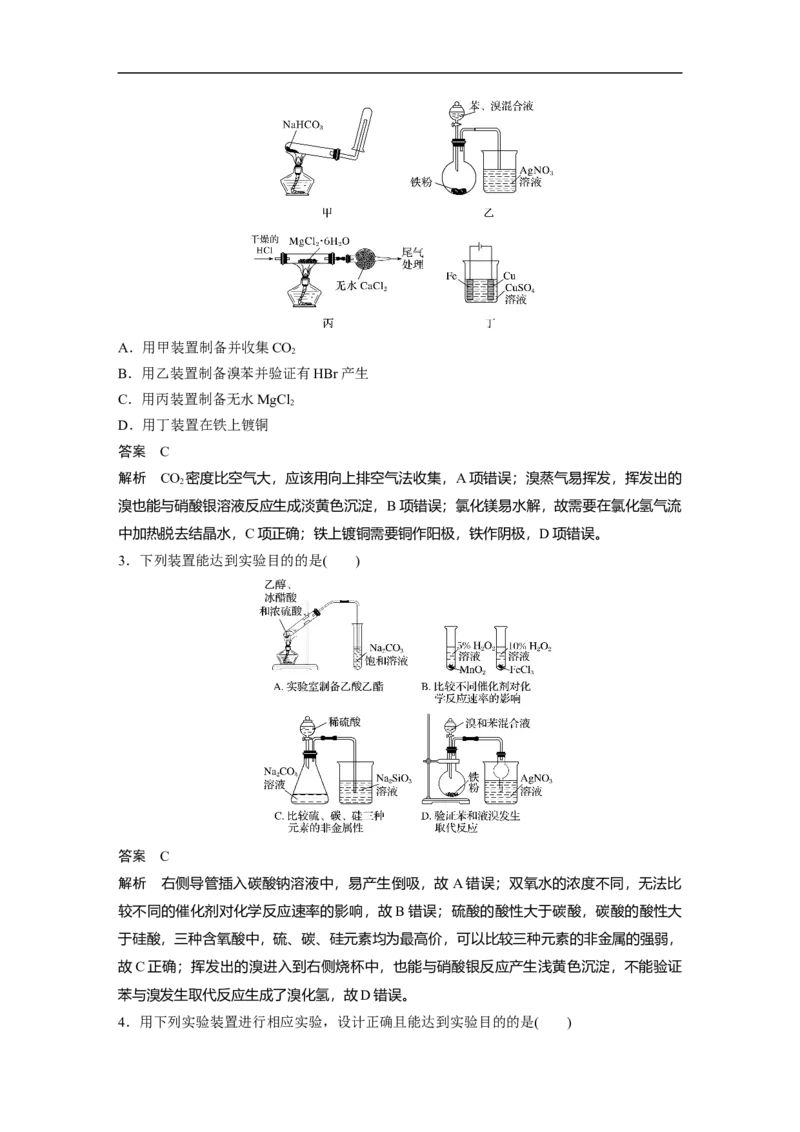 人大附中-（高三全）选择逐题突破（配套题库）_8.❤北京人大附中内部资料_5.人大附中高中化学讲义全集（全）