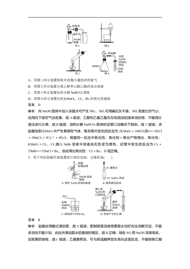 人大附中-（高三全）选择逐题突破（配套题库）_8.❤北京人大附中内部资料_5.人大附中高中化学讲义全集（全）