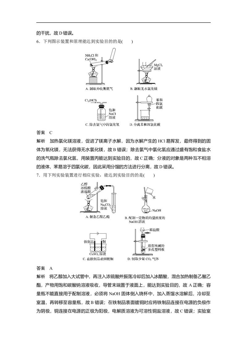 人大附中-（高三全）选择逐题突破（配套题库）_8.❤北京人大附中内部资料_5.人大附中高中化学讲义全集（全）