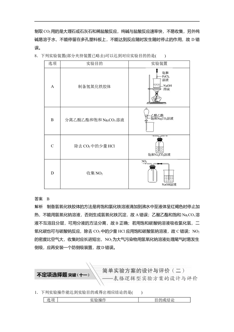 人大附中-（高三全）选择逐题突破（配套题库）_8.❤北京人大附中内部资料_5.人大附中高中化学讲义全集（全）