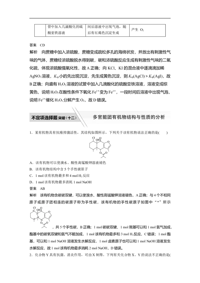 人大附中-（高三全）选择逐题突破（配套题库）_8.❤北京人大附中内部资料_5.人大附中高中化学讲义全集（全）
